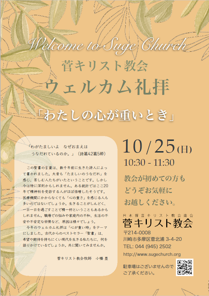 ウェルカム礼拝