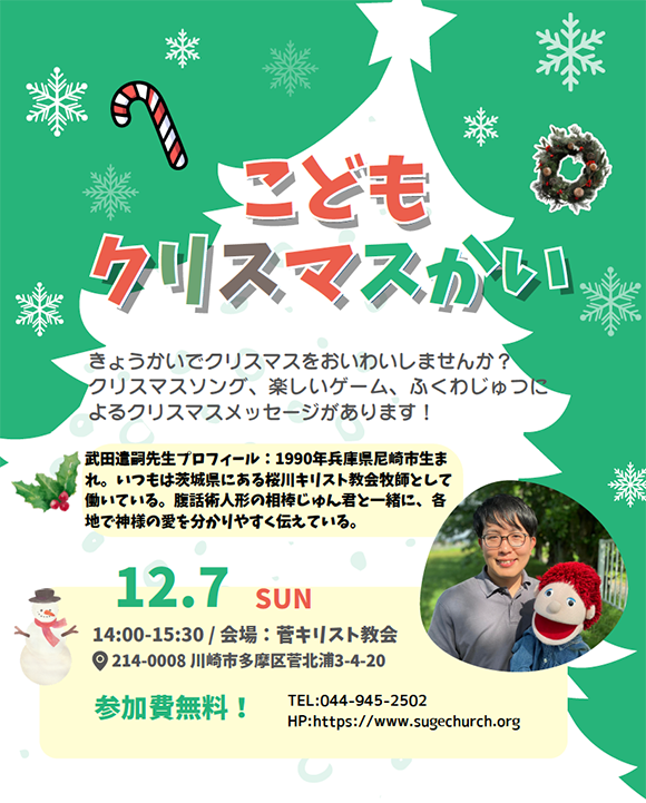 こどもクリスマス2024