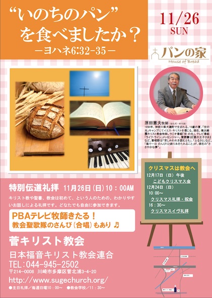 2017 特別集会(伝道礼拝)のお知らせ