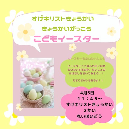 2025 こどもイースター
