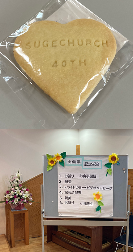 創立40周年