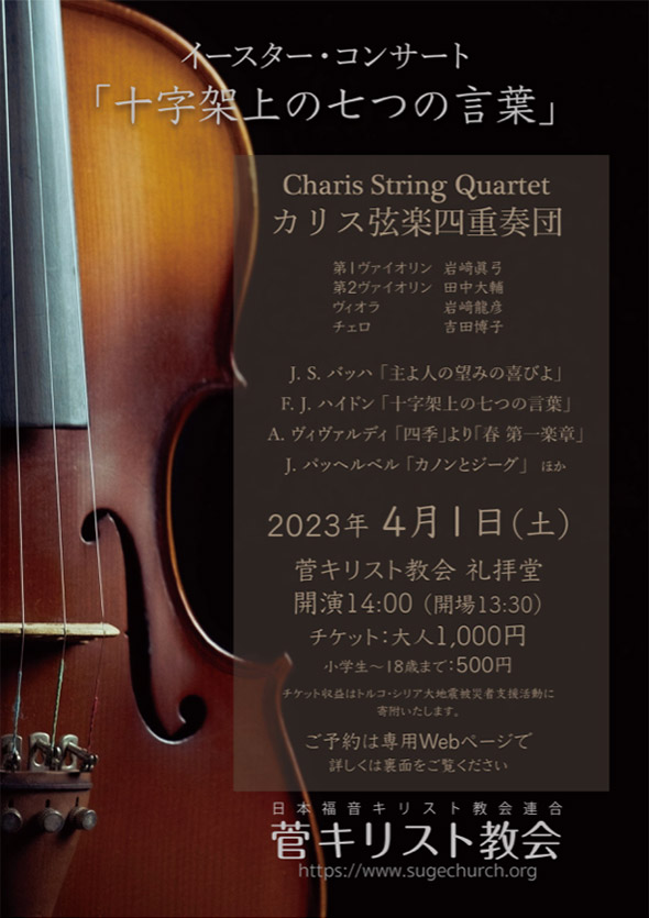 イースター・コンサートのお知らせ