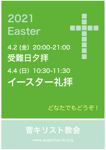 イースター2021