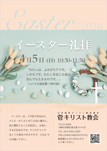 イースターの集い2025