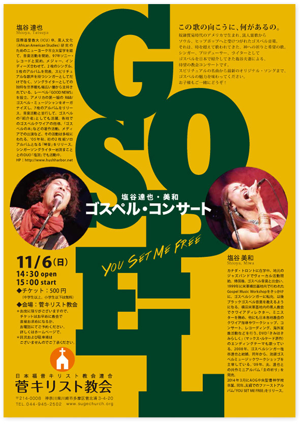 『2016　ゴスペルコンサートのご案内』チラシ