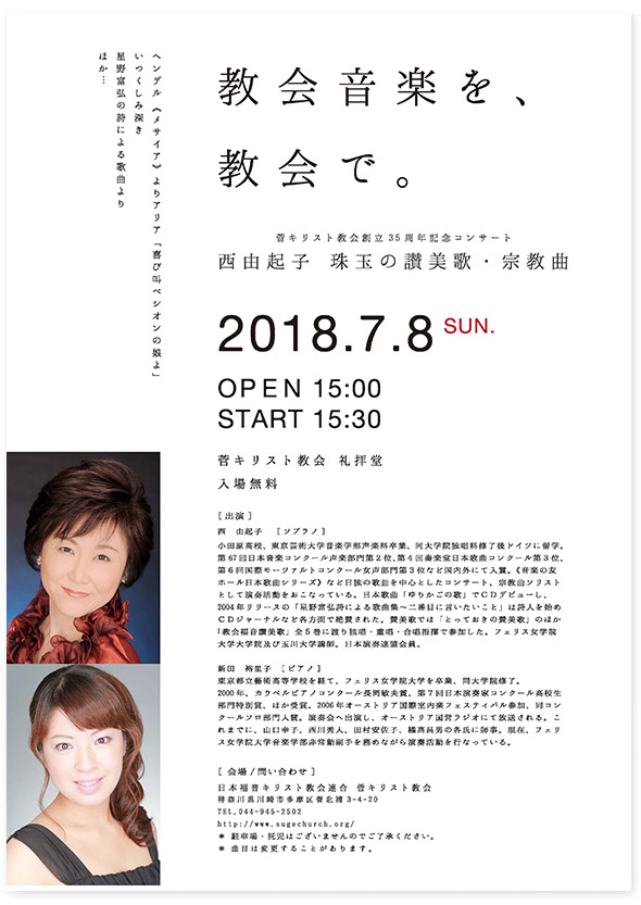 『2016　ゴスペルコンサートのご案内』チラシ