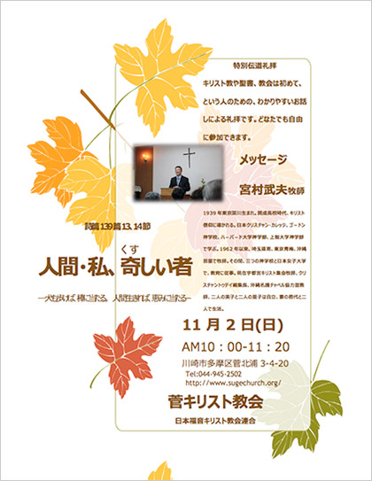 2014 特別伝道礼拝のお知らせ