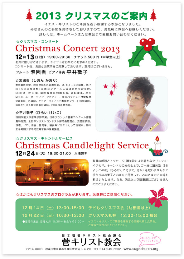 2013　クリスマスのご案内