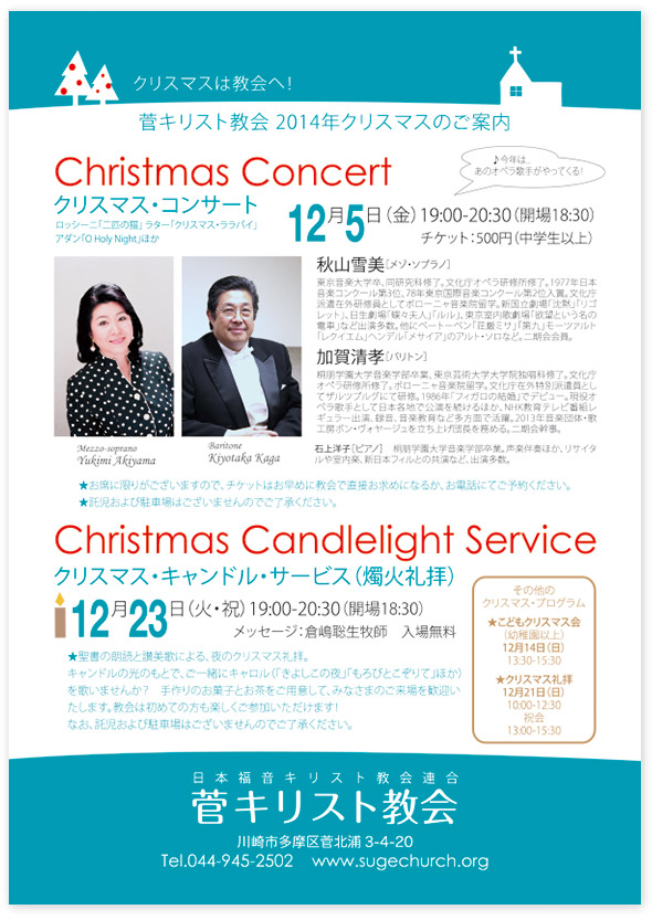 2014　クリスマスのご案内