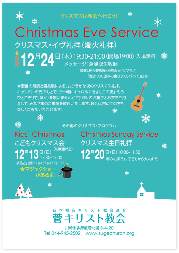 『2015　クリスマスのご案内』チラシ