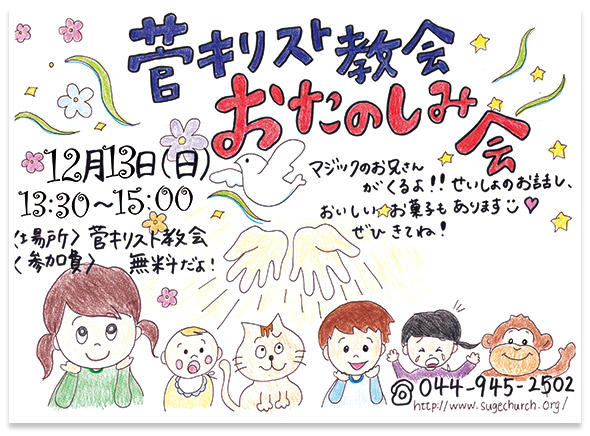 子どもクリスマス会