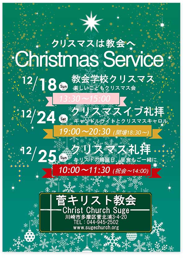 『2016　クリスマスのご案内』チラシ
