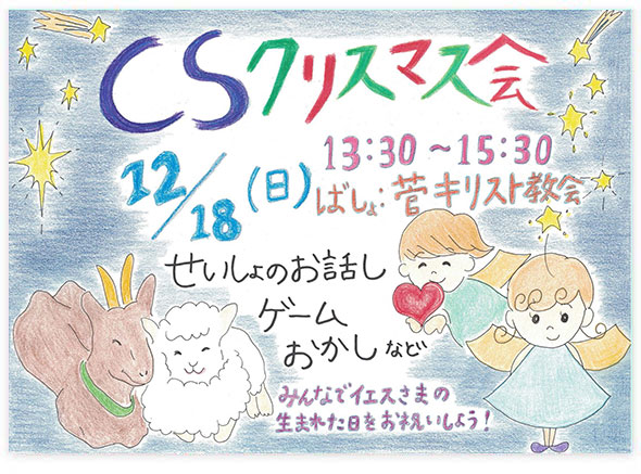教会学校クリスマス