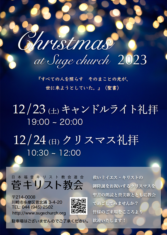2023クリスマス